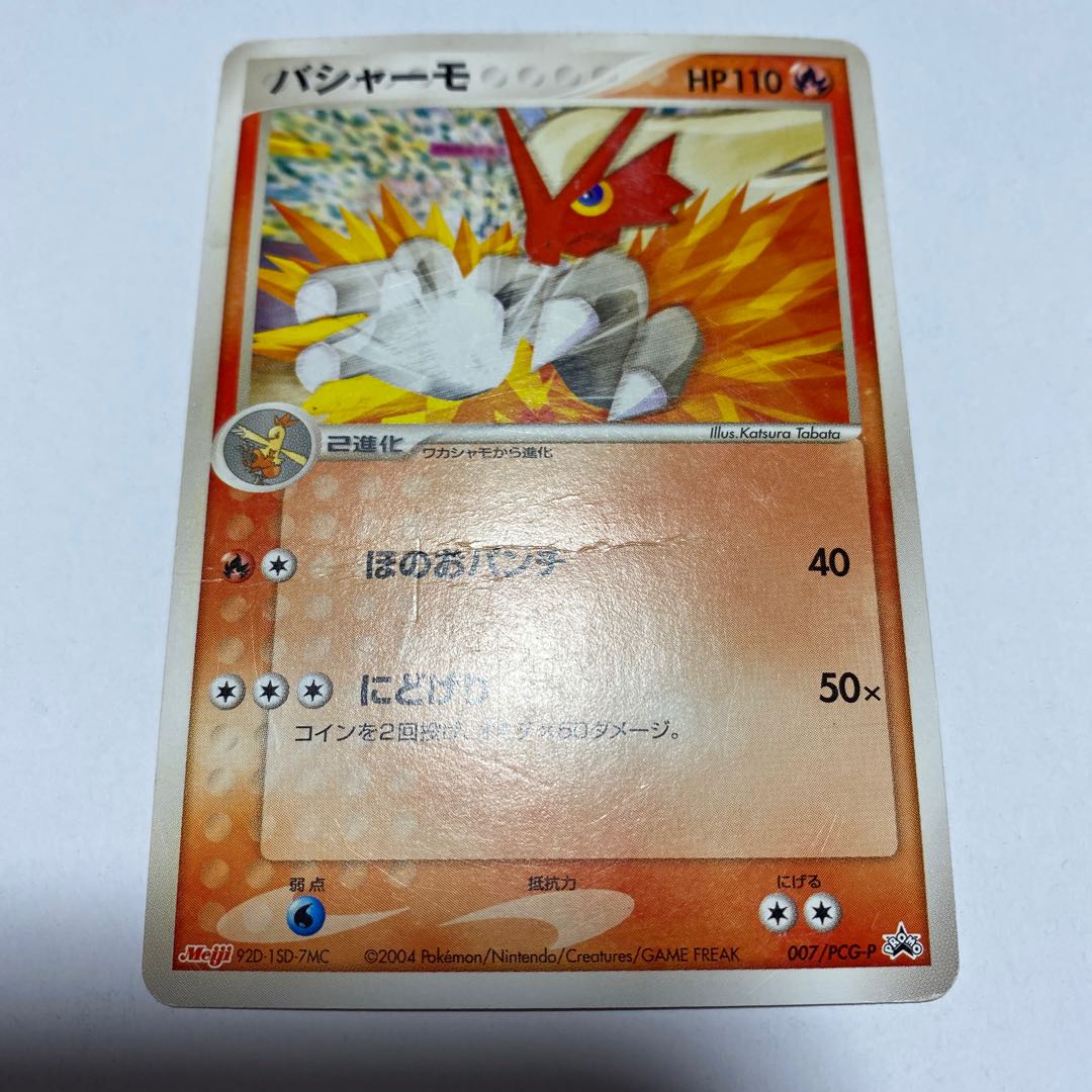 バシャーモ プロモ