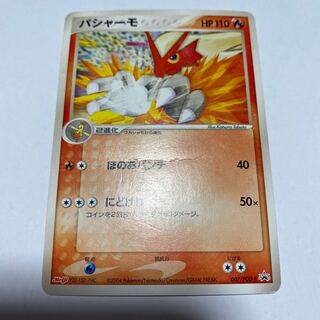 Blaziken Promo