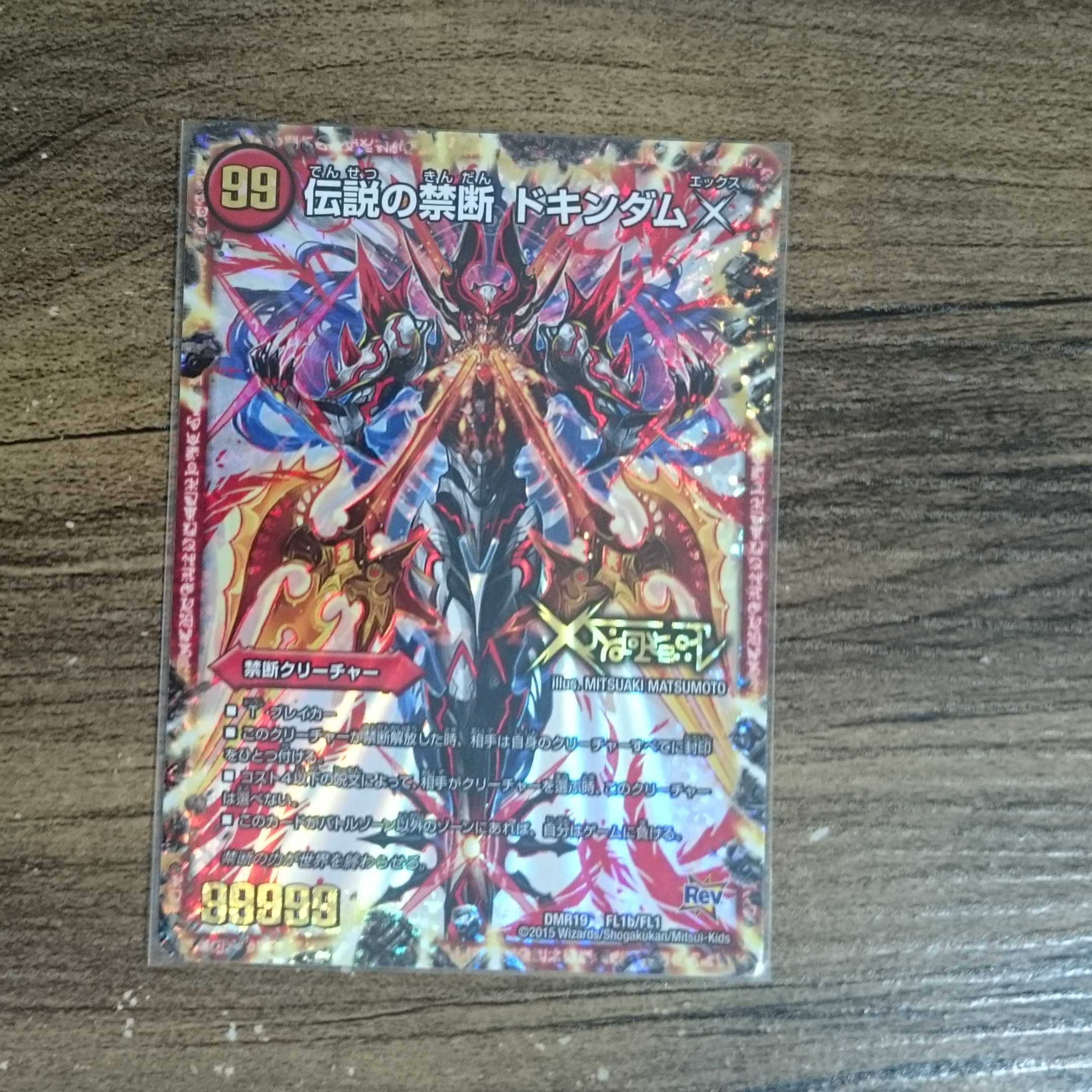 Forbidden -Sealed X-|Legendary Forbidden Dokindam X