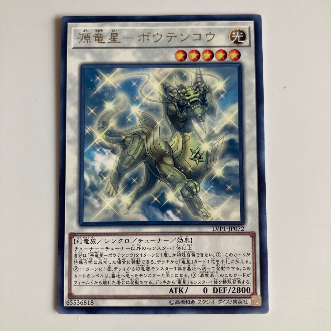 8238 Genryusei-Boutenkou $2655