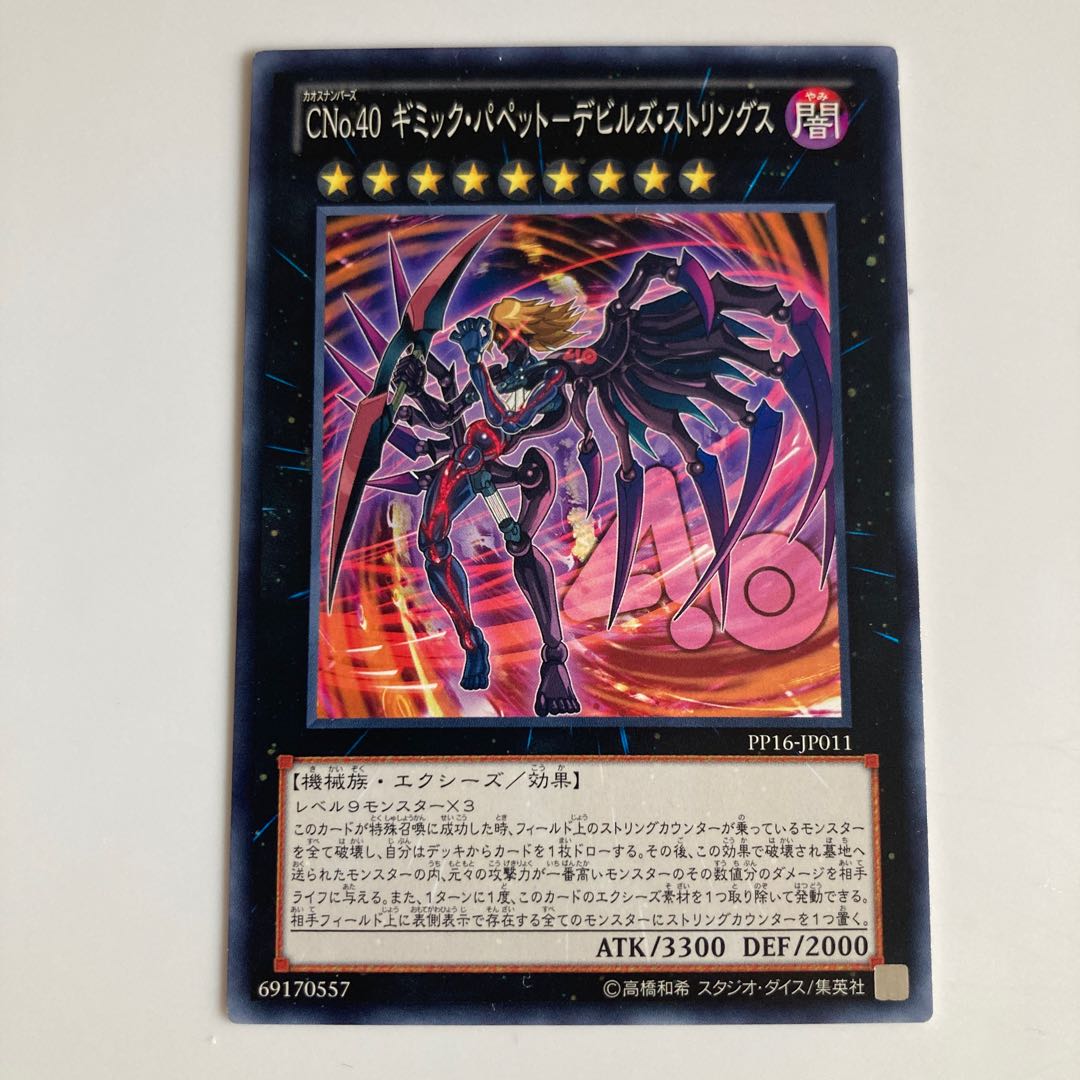 CNo.40 Gimmick Puppet - Devil's Strings $2656