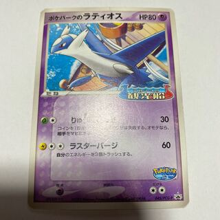Latios Promo