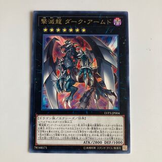 Dark Armed Dragon $2659