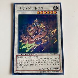 ジオ・ジェネクス スーパーレア JP085 $2660