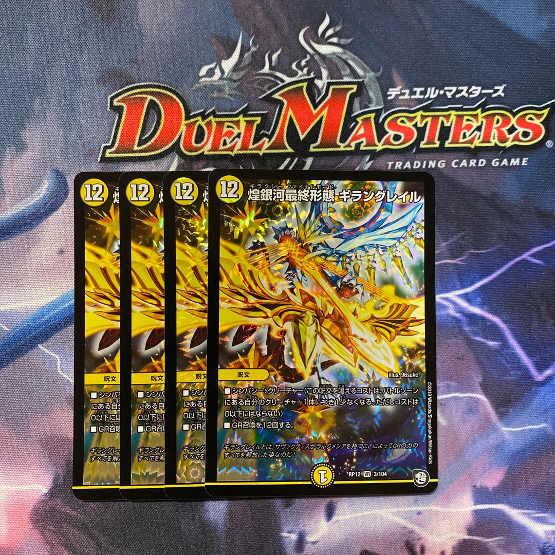 ギラングレイル