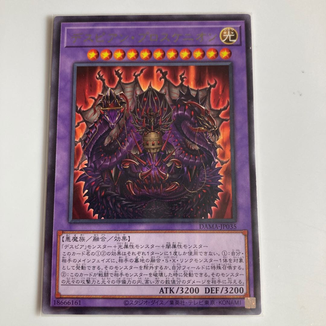 Despian Proskenion Rare JP035 $2663