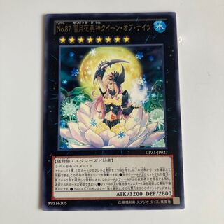 No.87 雪月花美神クイーン・オブ・ナイツ $2665