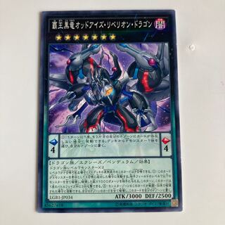 Odd-Eyes Rebellion Dragon $2666