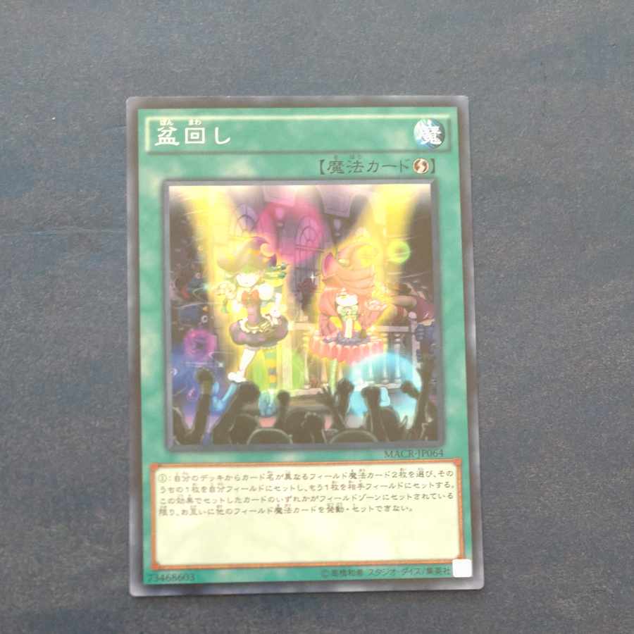 Set Rotation Normal rare JP064 [Mokurindo