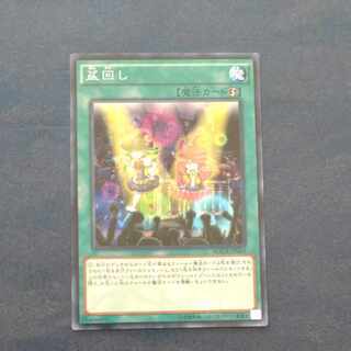 Set Rotation Normal rare JP064 [Mokurindo