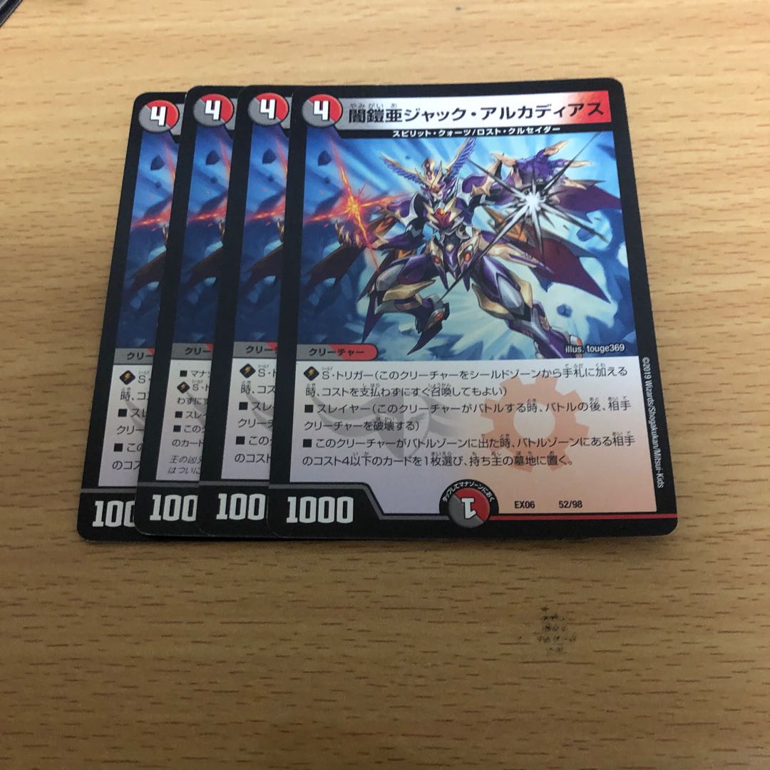 ジャックアルカディアス