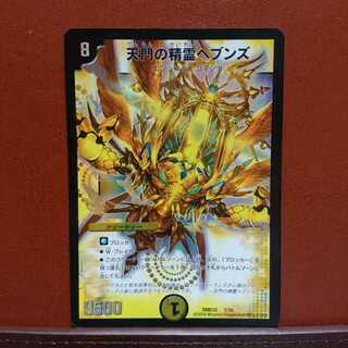 セット割引 天門の精霊ヘブンズ