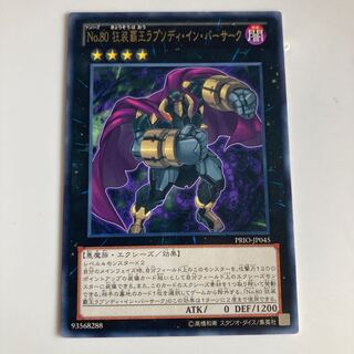 No.80 狂装覇王ラプソディ・イン・バーサーク $2667