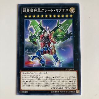 超量機神王グレート・マグナス $2668