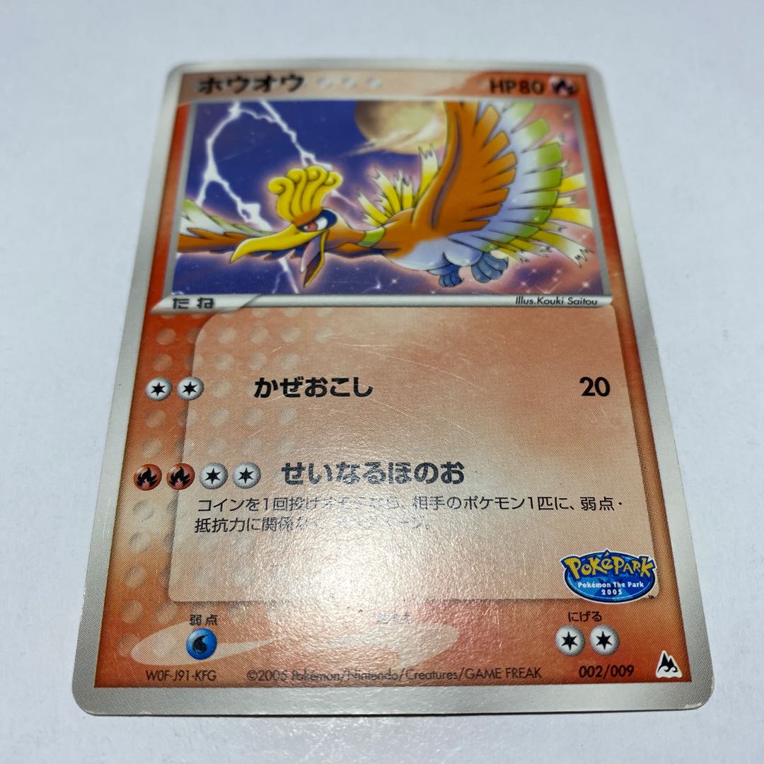 ホウオウ プロモ」の激安通販 | magi