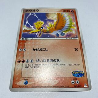 【ARS9】ホウオウ プロモ 明治 鑑定書付 未開封プロモ】 ホウオウ(PROMO){炎}〈135/PCG-P〉[P-P] – 晴れる屋2