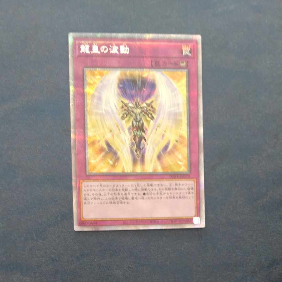 Dragon Utopian Aura Prismatic Secret Rare JP079 [Korindo