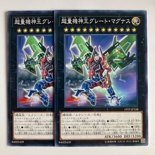 超量機神王グレート・マグナス $2679