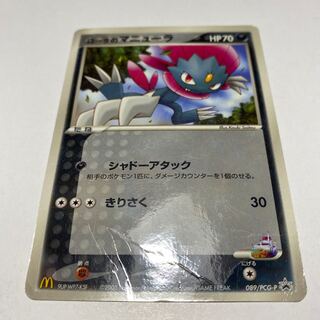 Rota's Weavile Promo