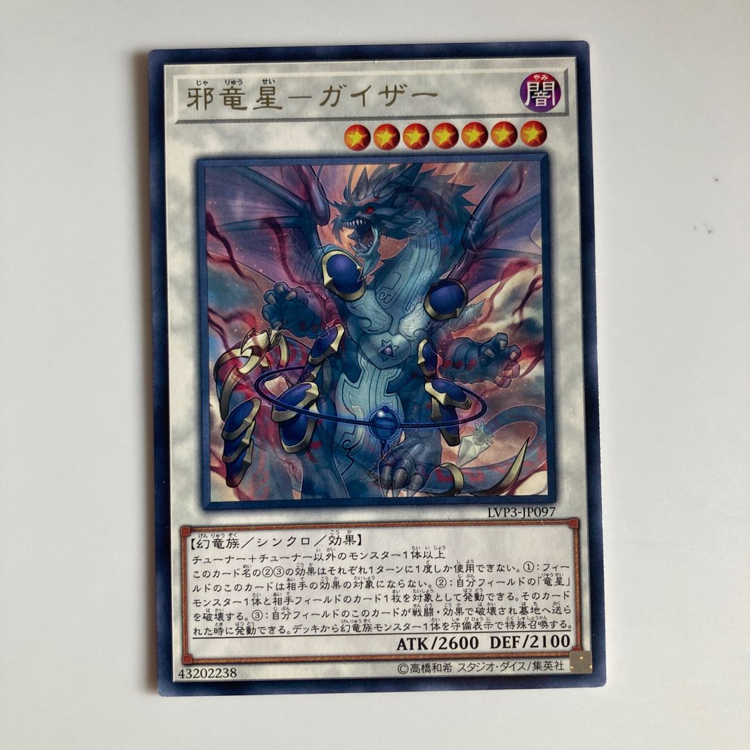 8244 Evil Dragon Star - Geiser $2683