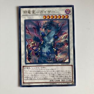 8244 Evil Dragon Star - Geiser $2683