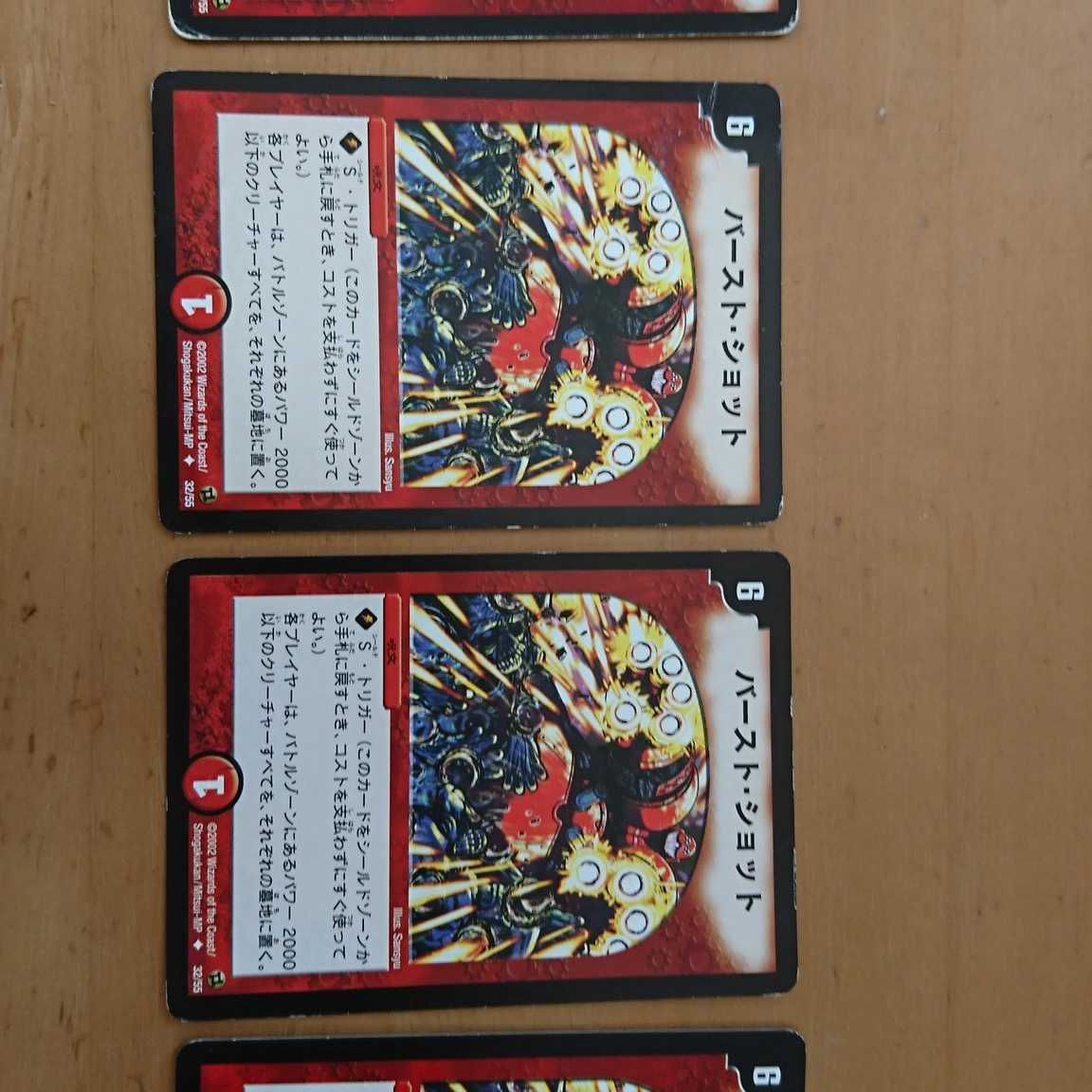 4枚セット バーストショット デュエマクラシック