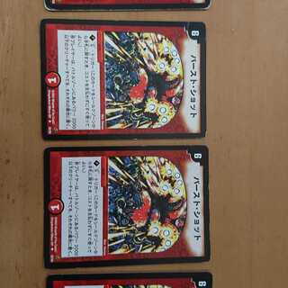 ４枚セット　バーストショット　デュエマクラシック