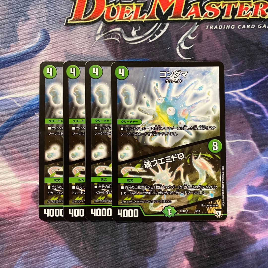 コンダマ 魂フエミドロ