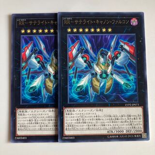 8245 RR-Satellite Cannon Falcon $2684