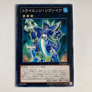 トライエッジ・リヴァイア $2685