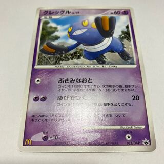 Croagunk Promo