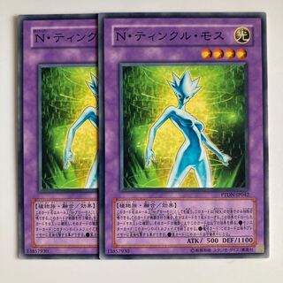 8246 Neo-Spacian Twinkle Moss Normal JP042