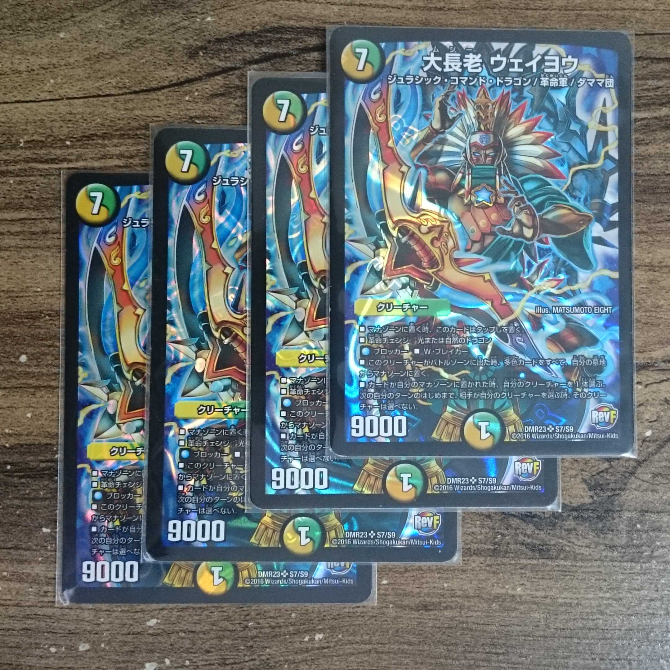 Daichouro Weiyou SR S7/S9