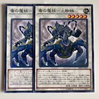 8247 Poisonous Demon Spider $2687