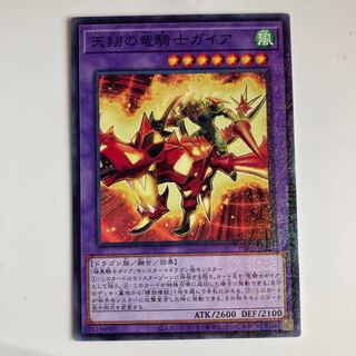 Sky Galloping Gaia the Dragon Champion $2688