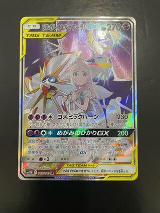 Solgaleo&LunalaGX SR 063/049 SA