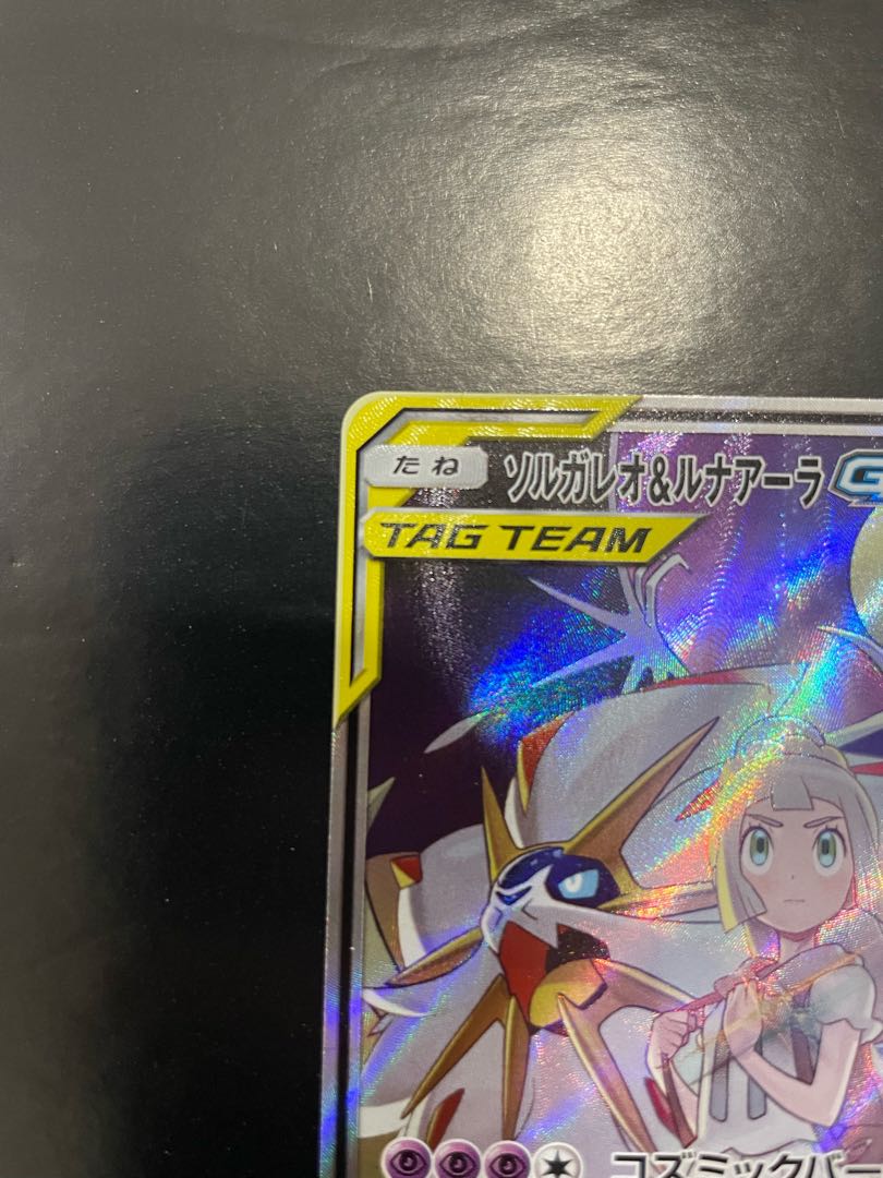 Solgaleo&LunalaGX SR 063/049 SA