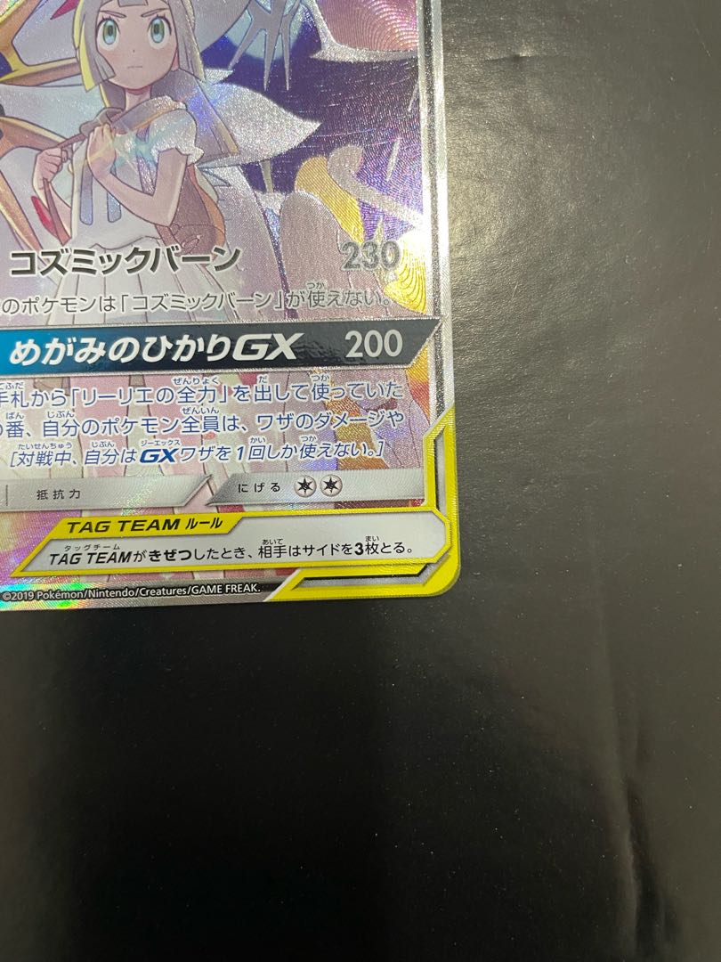 Solgaleo&LunalaGX SR 063/049 SA