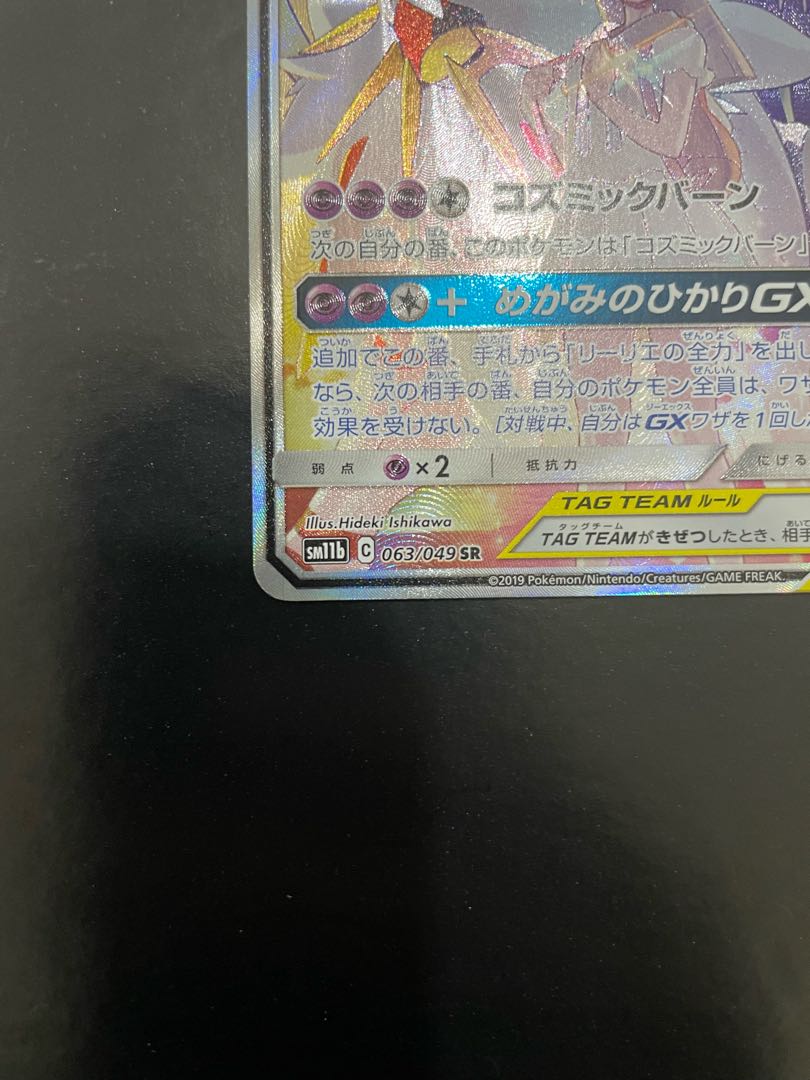 Solgaleo&LunalaGX SR 063/049 SA