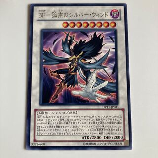 BF-Solitary Silver Wind $2692