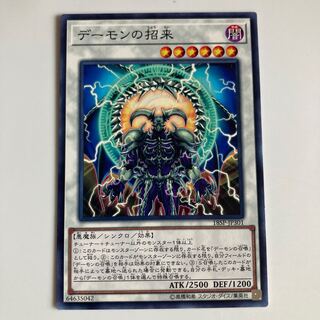 8249 Archfiend's Call Normal JP301