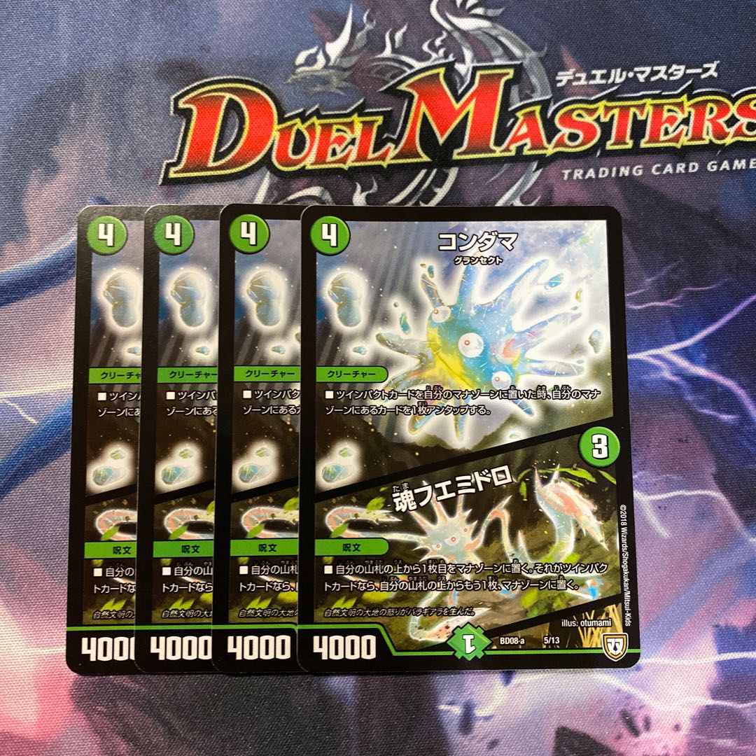 コンダマ 魂フエミドロ