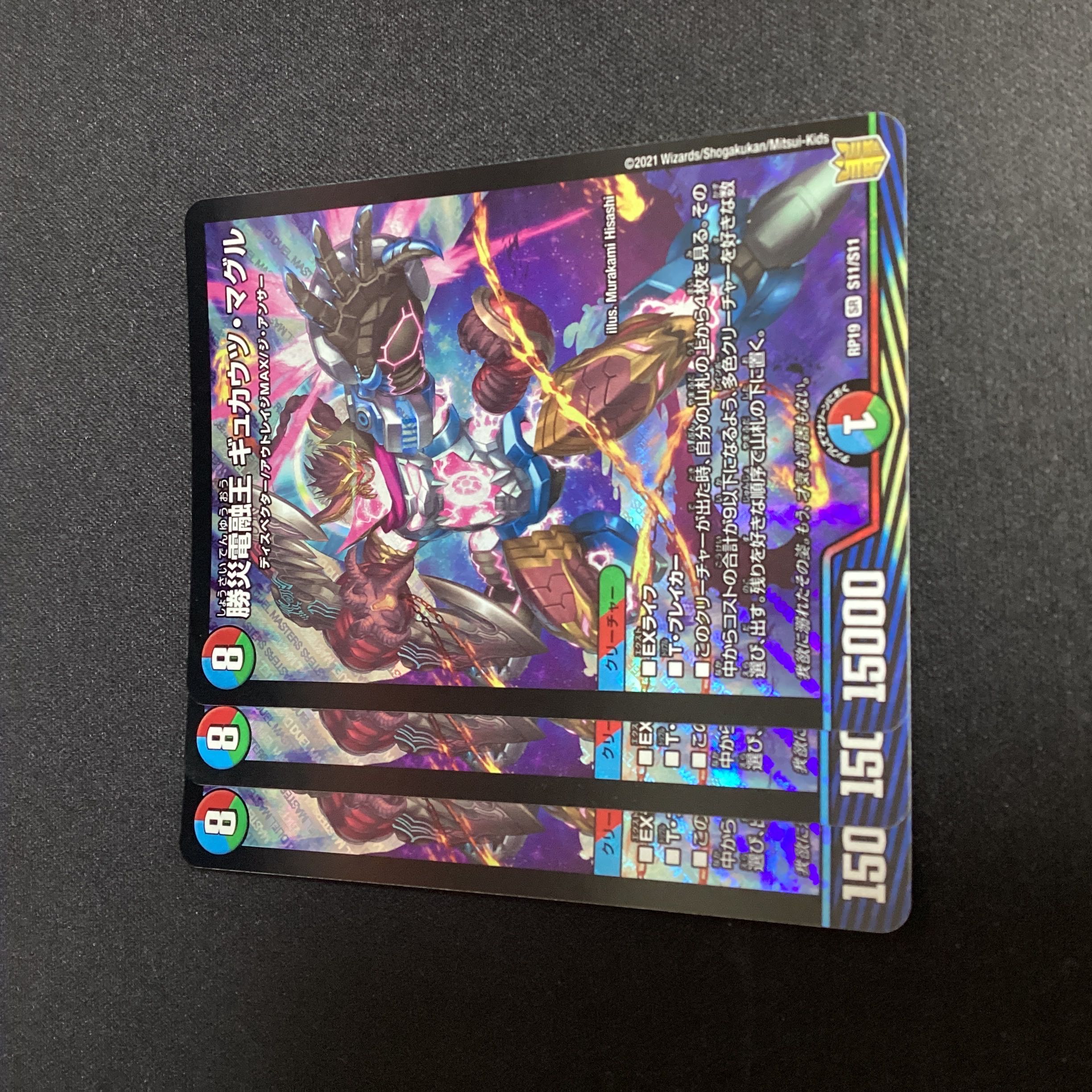 Katsusha Denryu Ou Gyukautu Maguru SR S11/S11