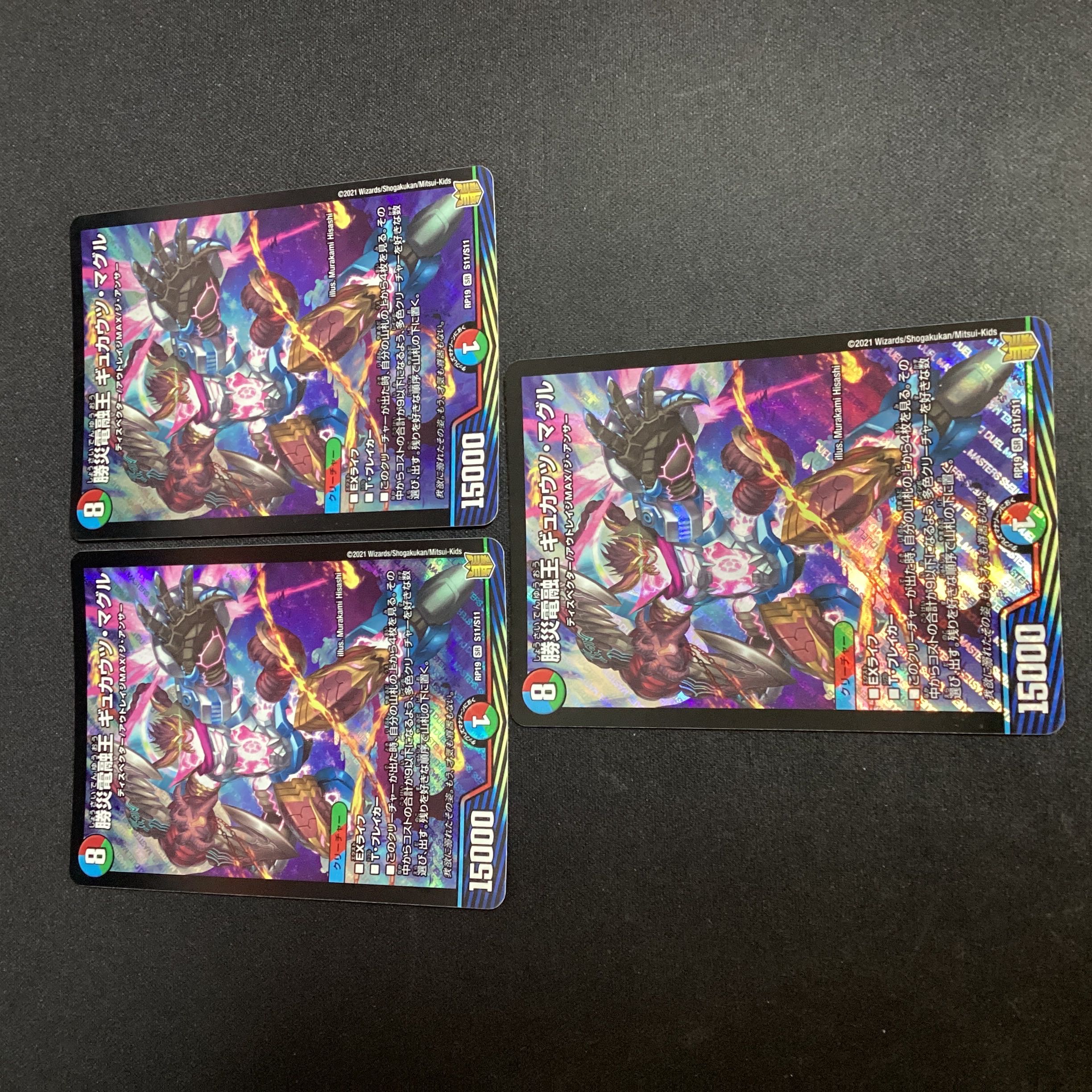 Katsusha Denryu Ou Gyukautu Maguru SR S11/S11