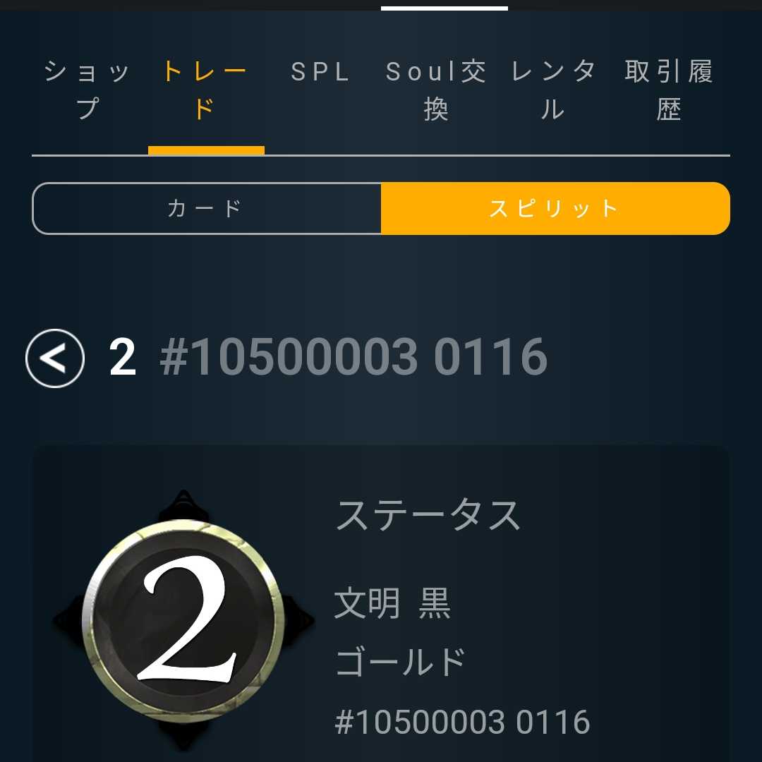 黒2　スピリット