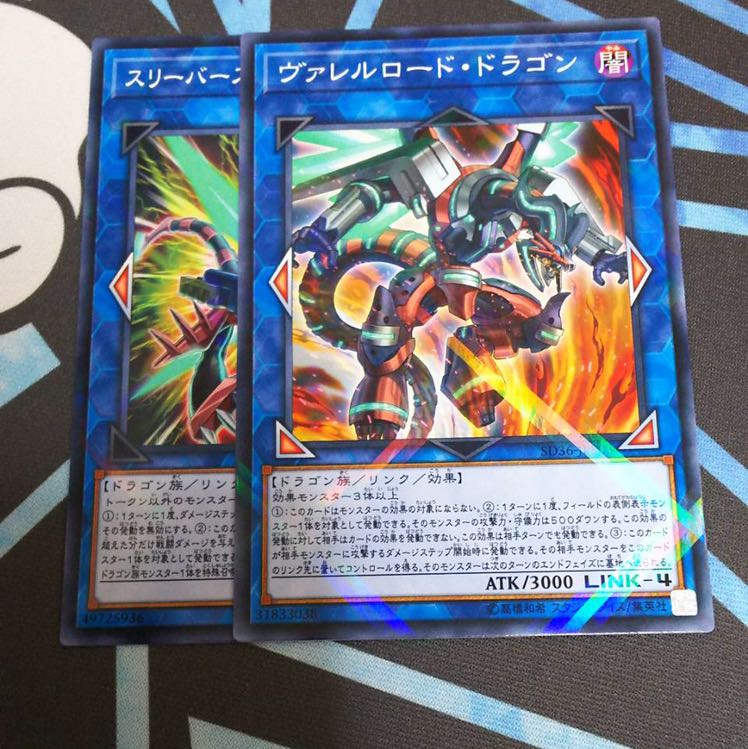 遊戯王 スリーバーストショットドラゴン ヴァレルロードドラゴン 2枚 セット