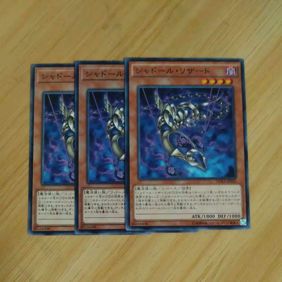 シャドール・リザード ノーマル JP025✕3 【木林堂】