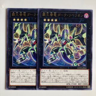 8253 Dark Rebellion $2705