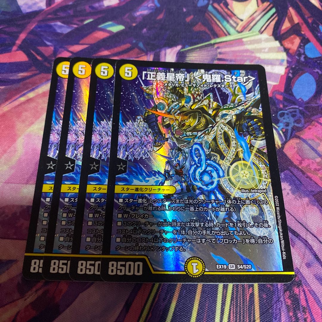 「正義星帝」 <鬼羅.Star>(20thSPレア仕様) SR 4B/20