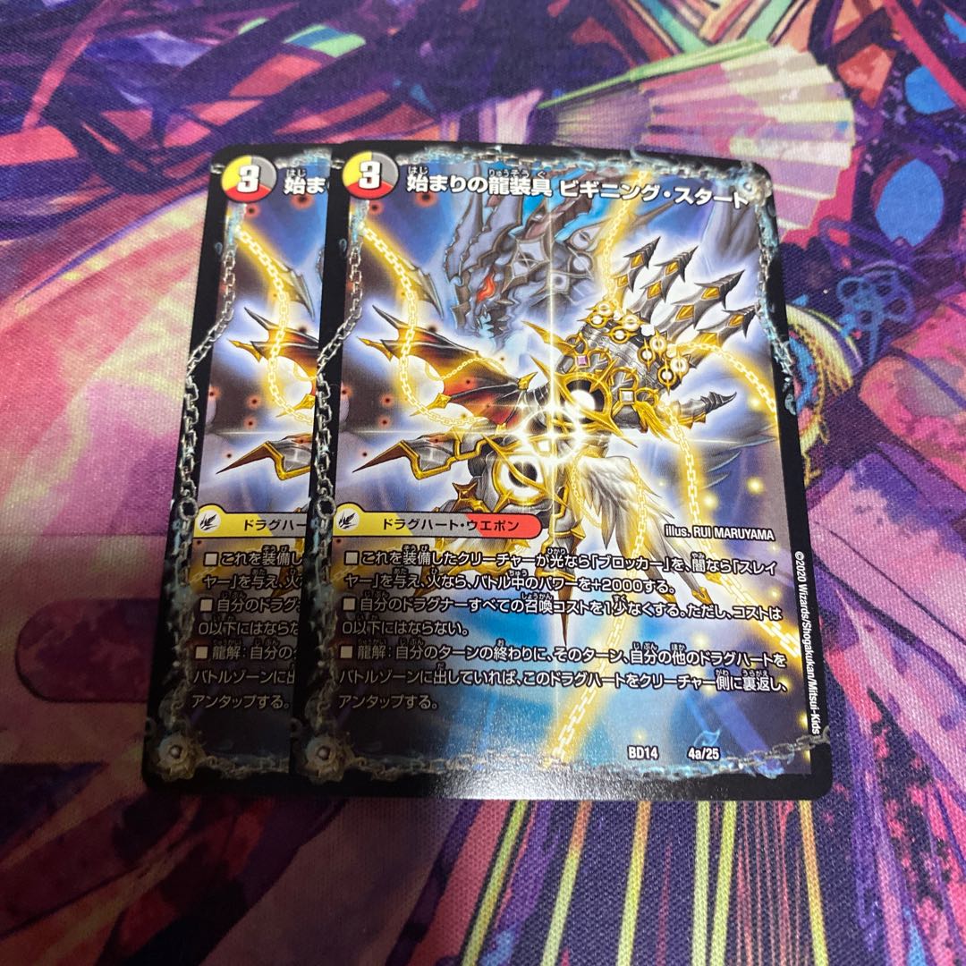 Beginning of the Dragon Armor Beginning Start｜End of the Heavenly Demon Dragon Final the End 4a/25｜4b/25